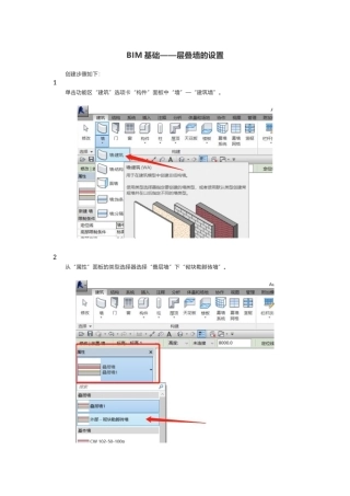 BIM基础——层叠墙的设置