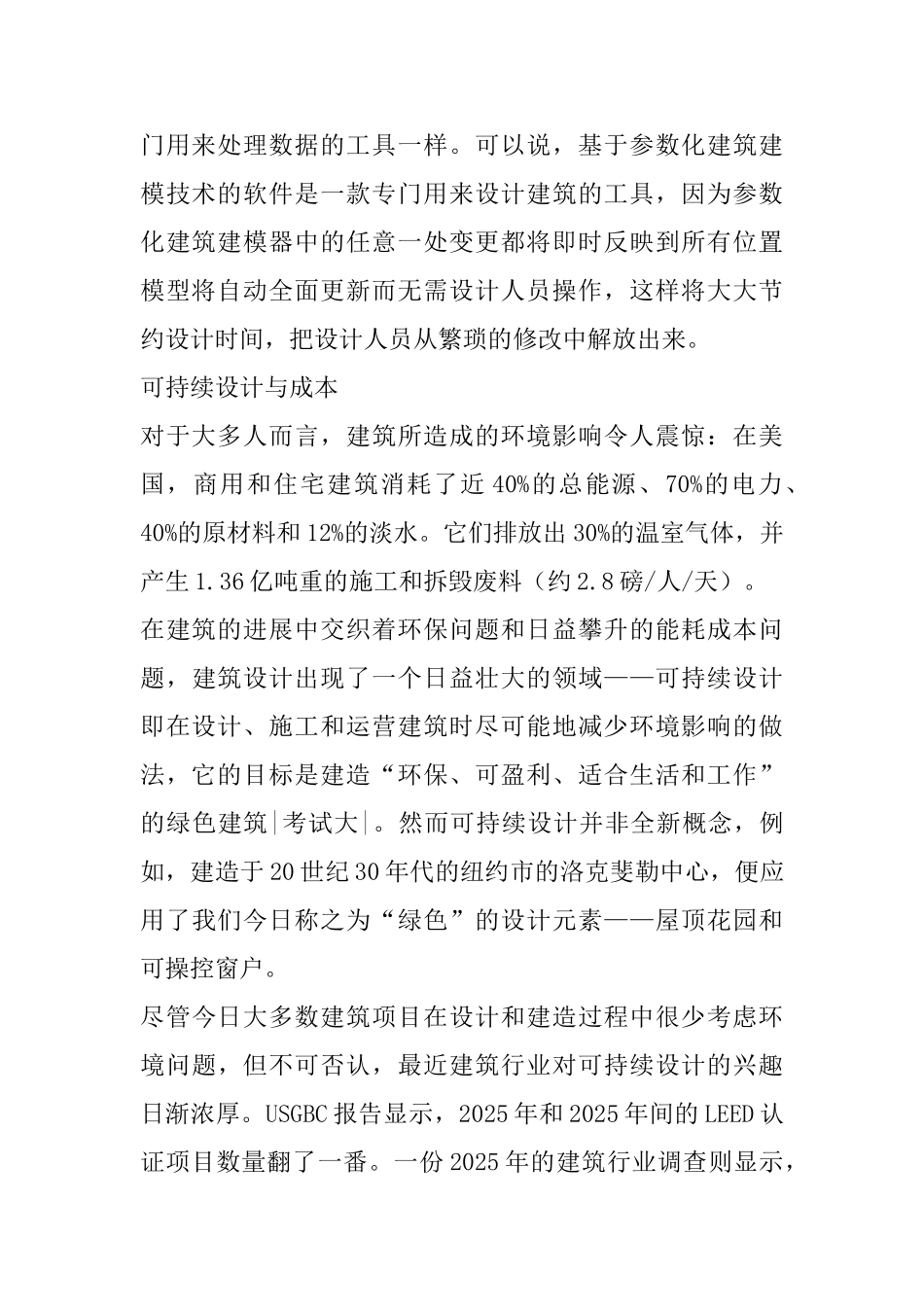 BIM将可持续设计进行到底_第2页