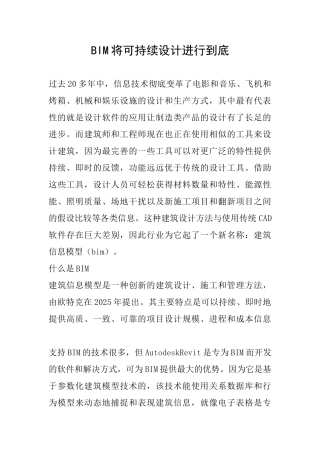 BIM将可持续设计进行到底