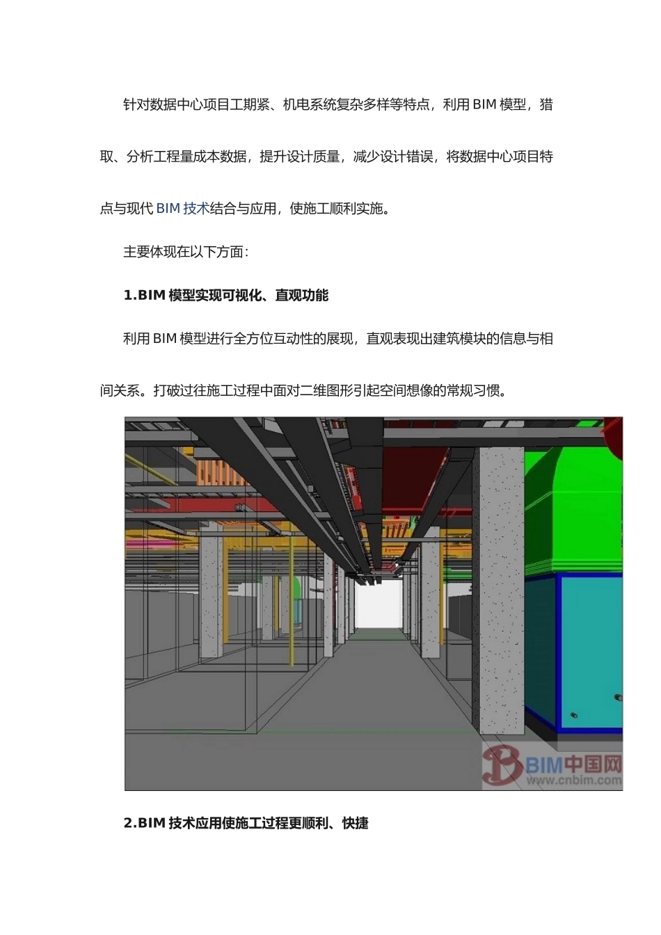 BIM应用助力阿里巴巴北方最重要基础设施_第2页