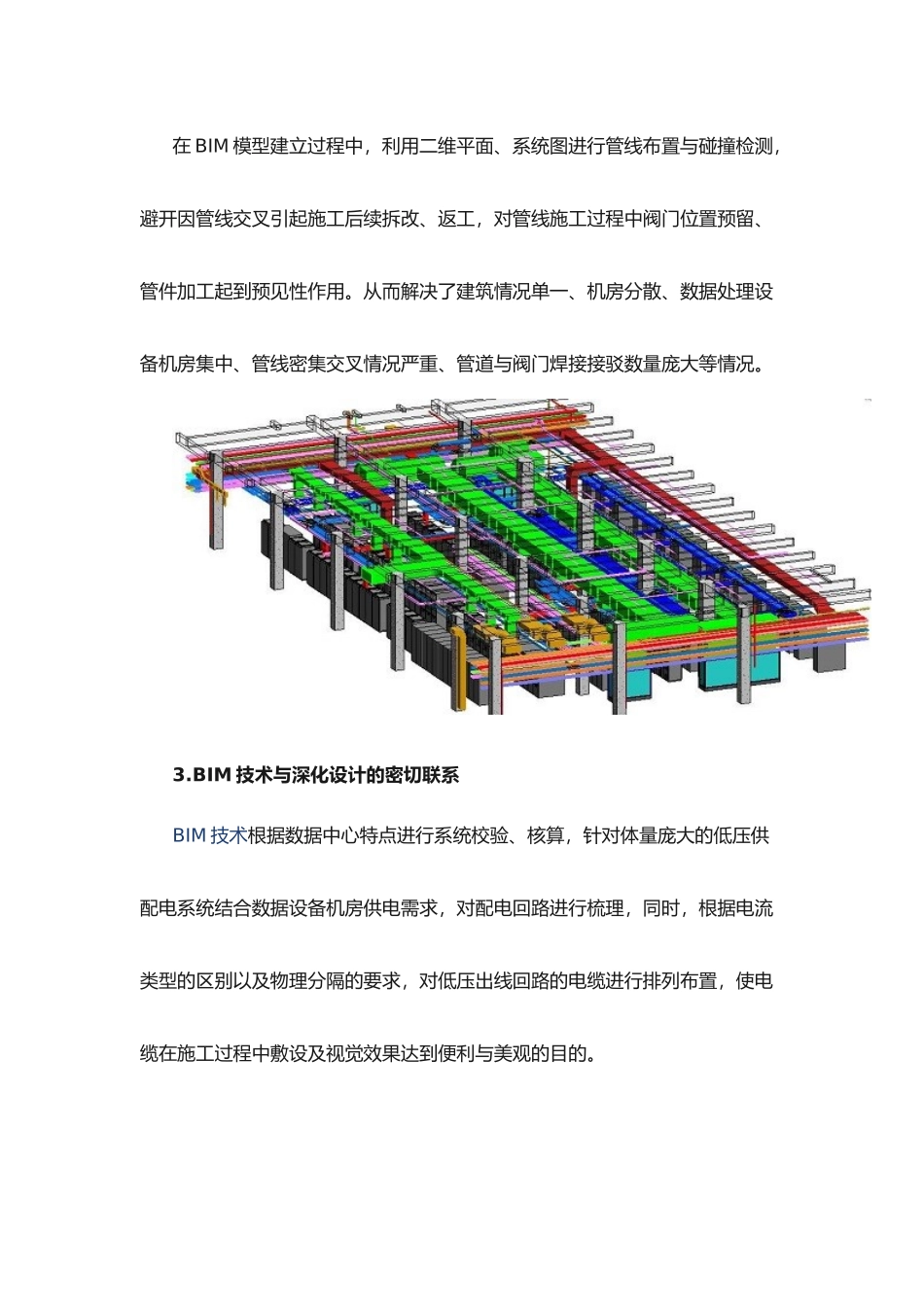 BIM应用助力阿里巴巴北方最重要基础设施_第3页