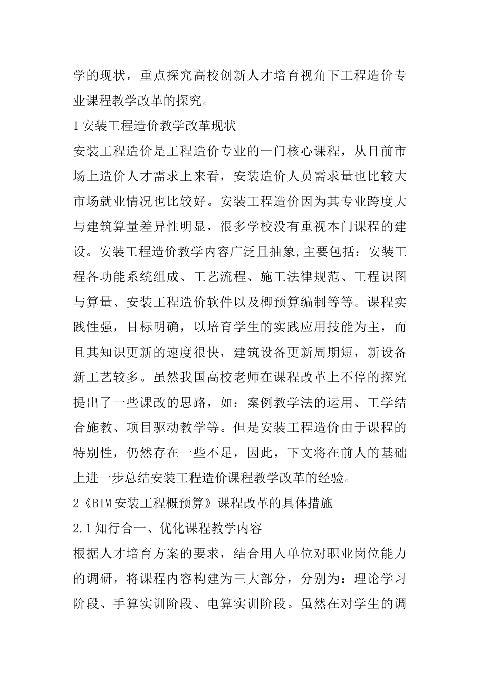 BIM安装工程造价教学改革措施_第2页