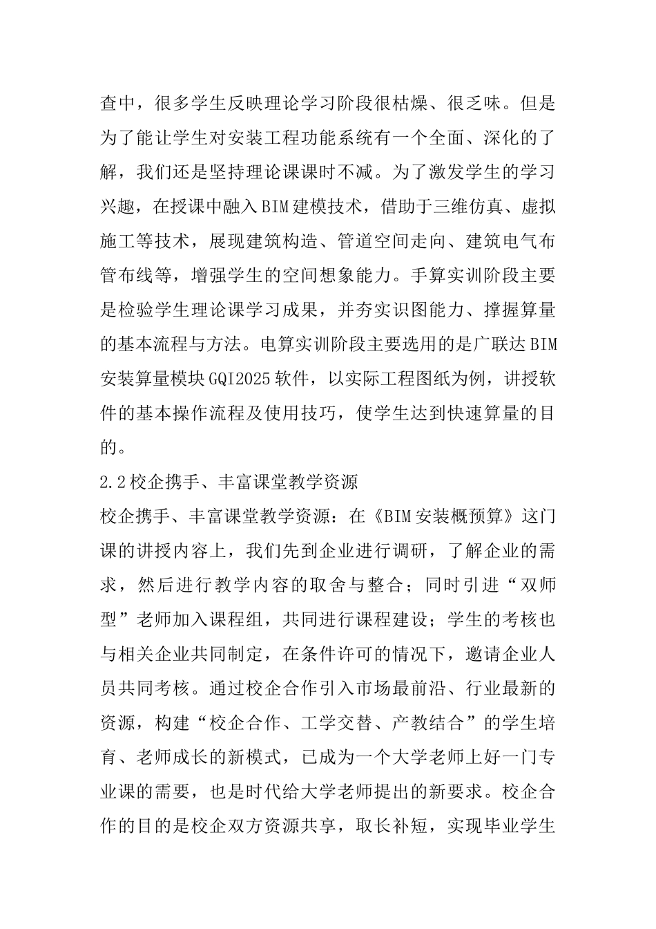 BIM安装工程造价教学改革措施_第3页