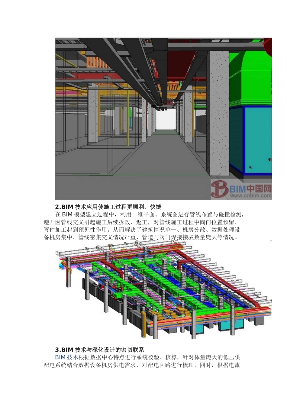 BIM应用在张北云计算数据中心案例分析_第2页
