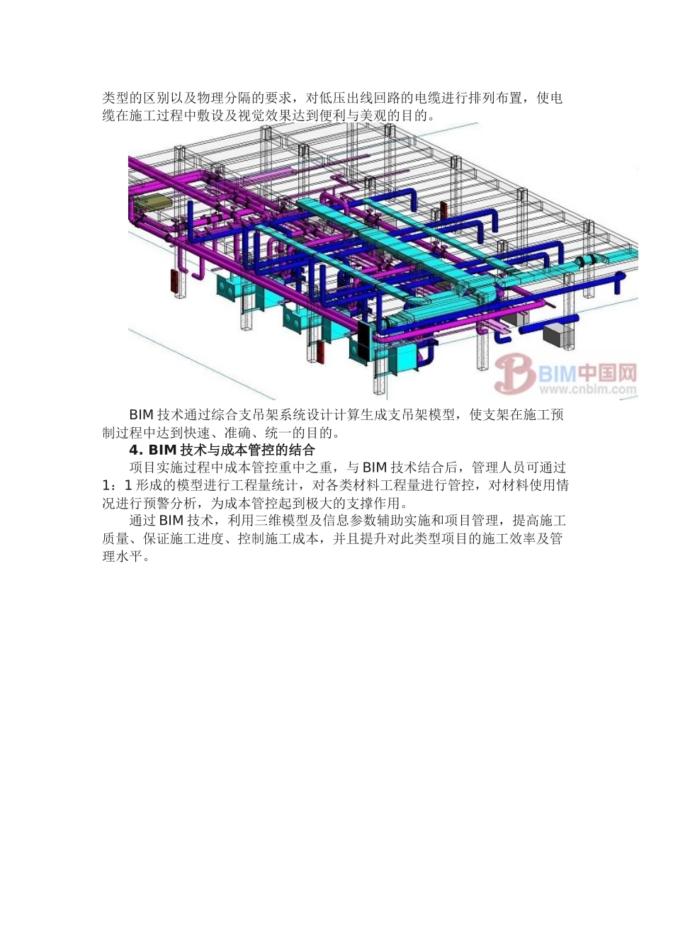 BIM应用在张北云计算数据中心案例分析_第3页