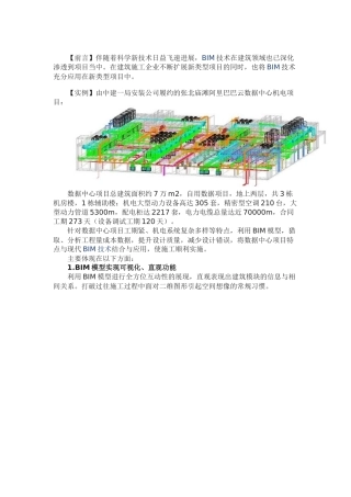BIM应用在张北云计算数据中心案例分析
