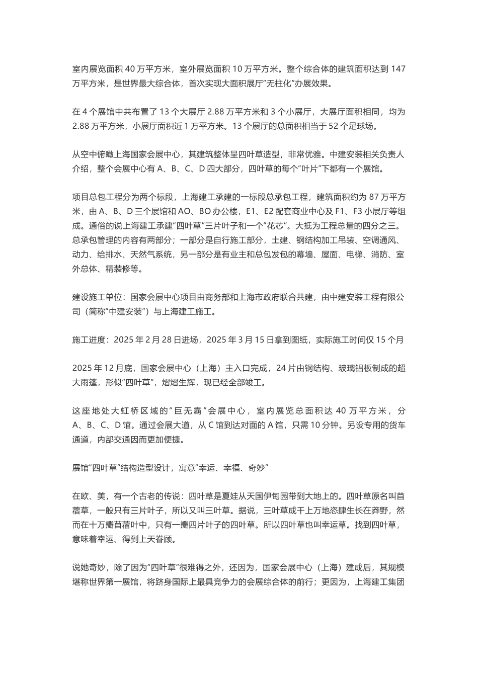 BIM应用于世界最大展馆施工建设_第2页