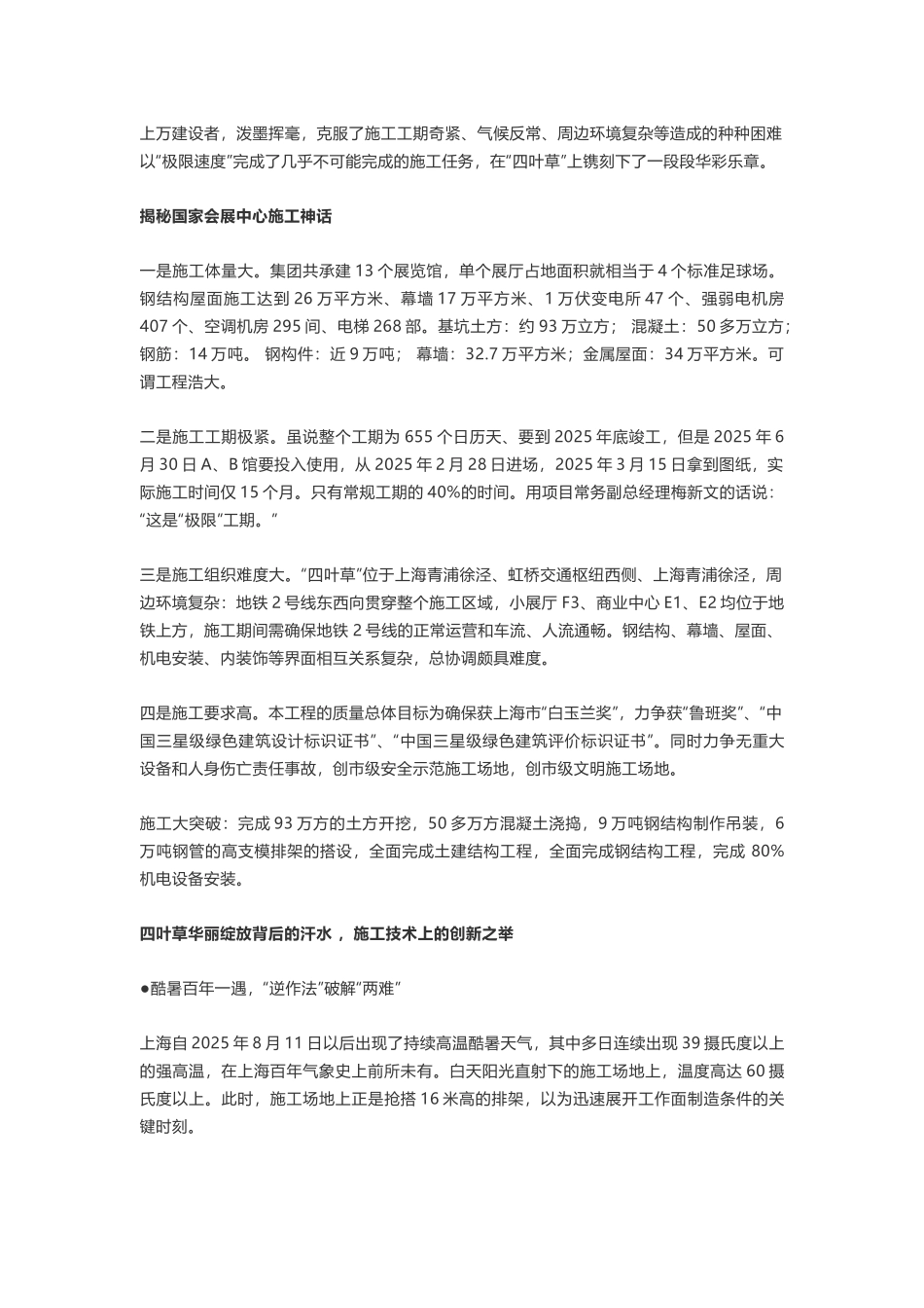 BIM应用于世界最大展馆施工建设_第3页