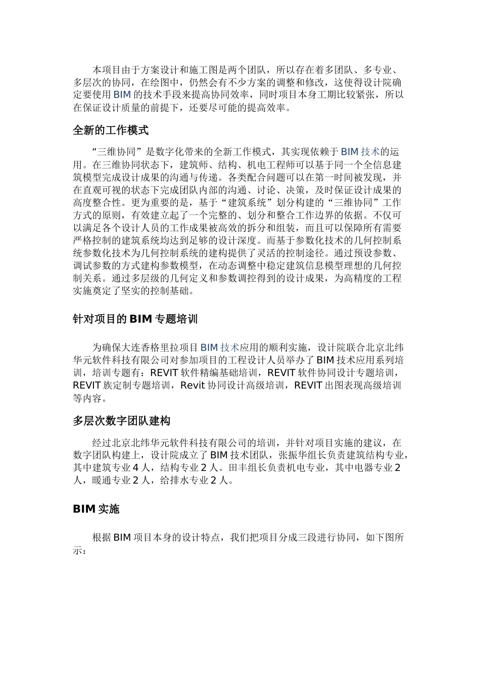 BIM应用大连香格里拉大酒店综合项目的案例分析_第2页