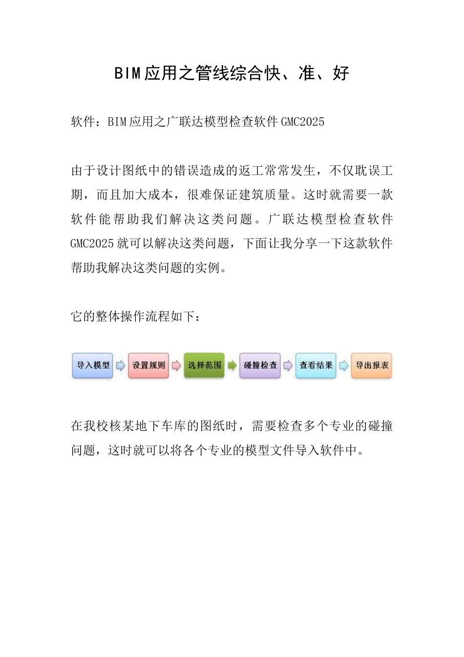 BIM应用之管线综合快、准、好_第1页