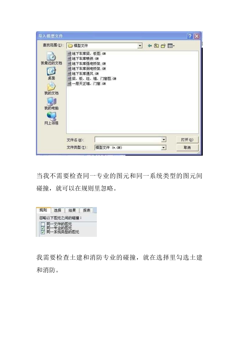 BIM应用之管线综合快、准、好_第2页