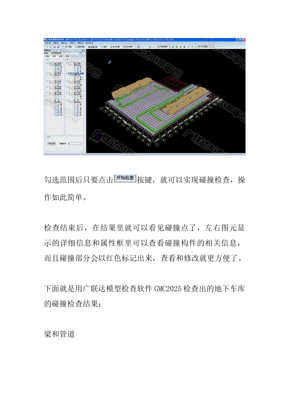 BIM应用之管线综合快、准、好_第3页