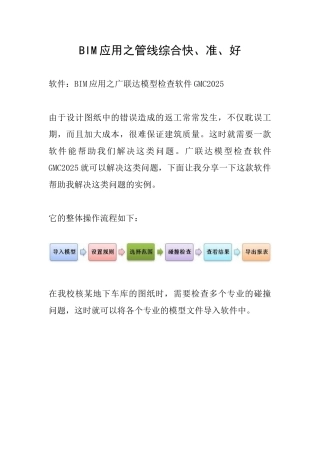 BIM应用之管线综合快、准、好