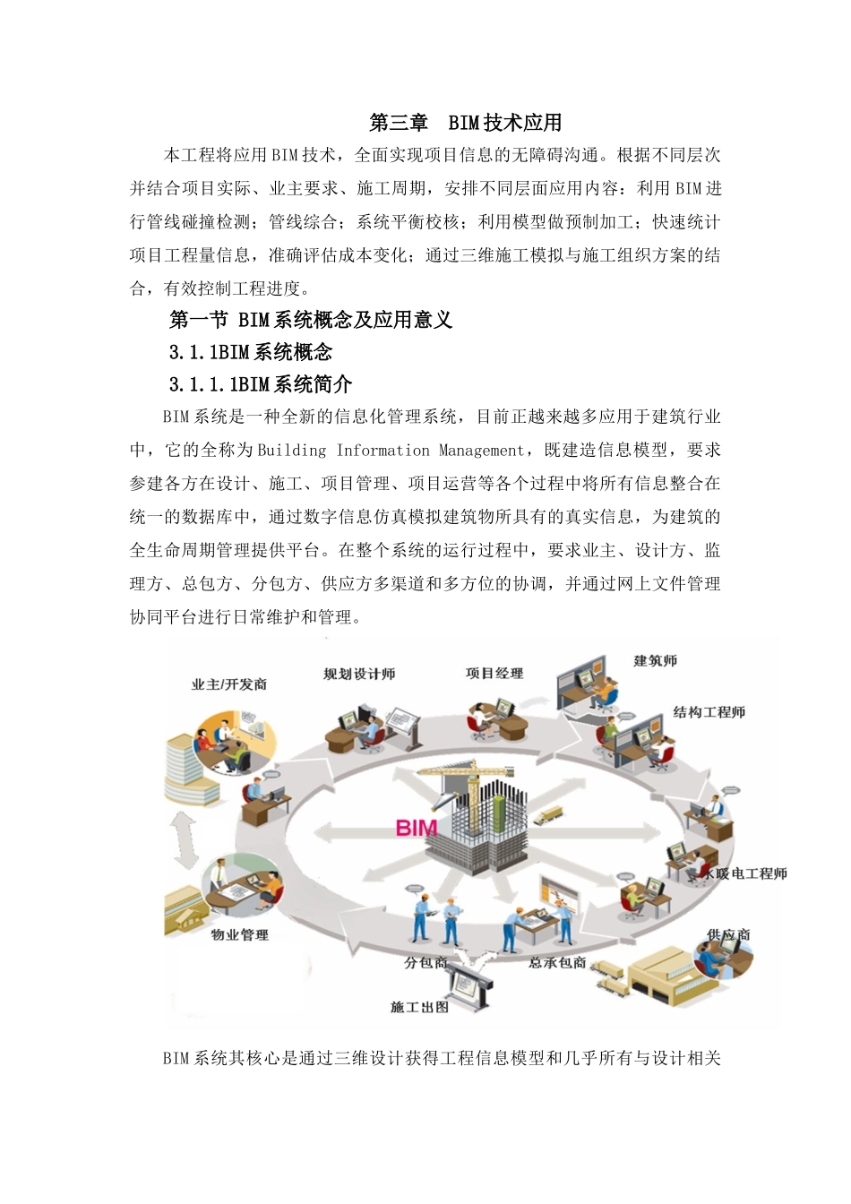 BIM应用技术功能和优势_第1页