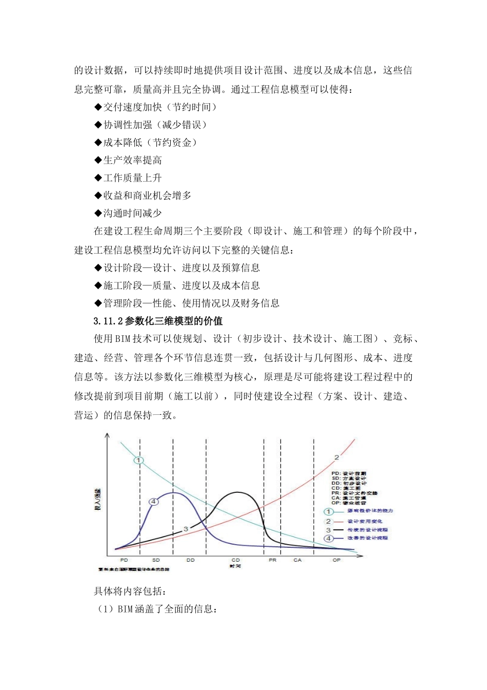 BIM应用技术功能和优势_第2页