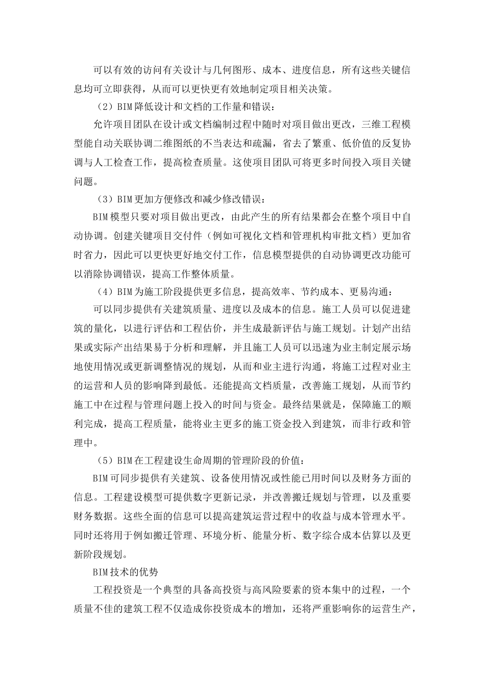 BIM应用技术功能和优势_第3页