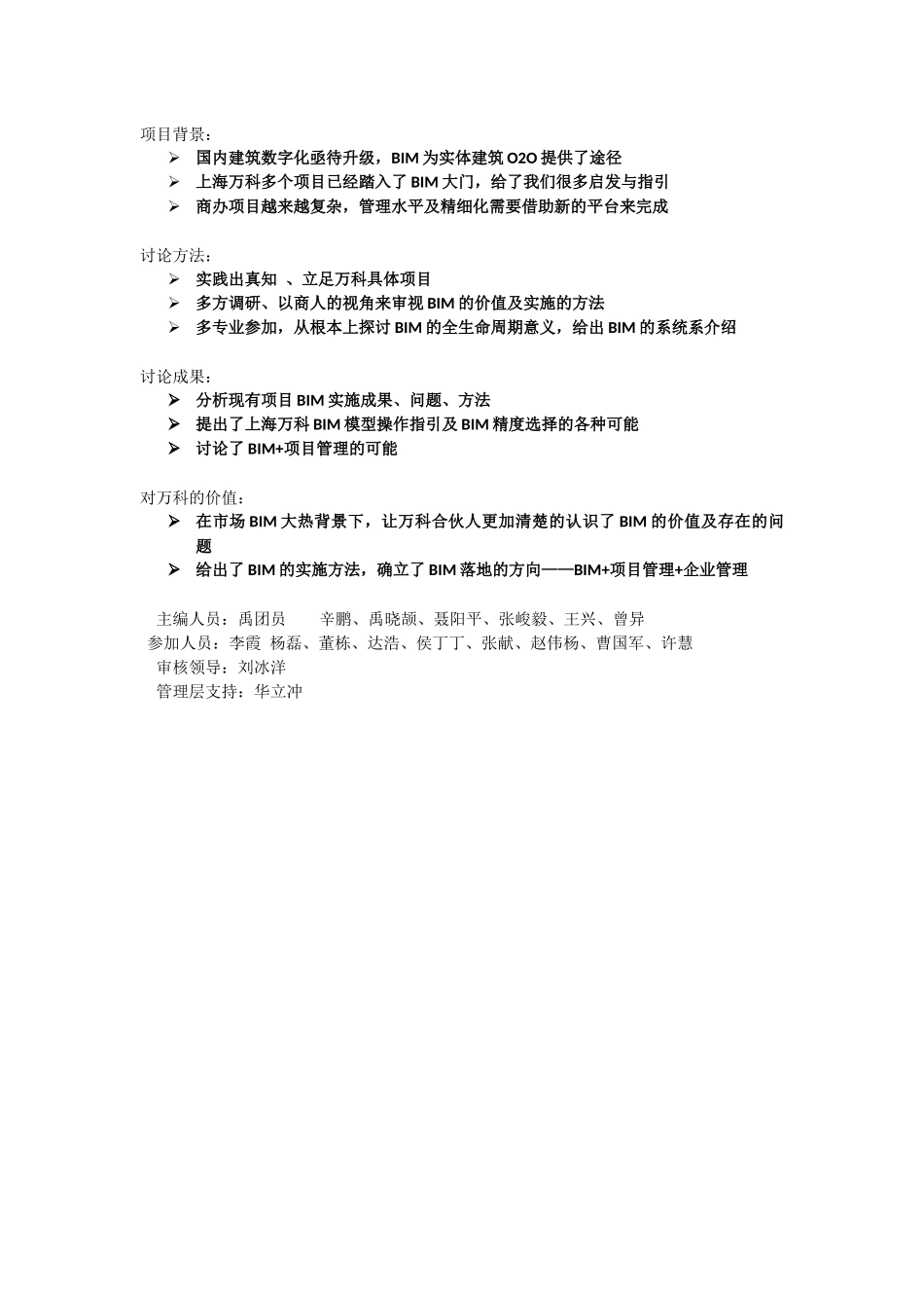BIM建筑信息模型应用_第1页