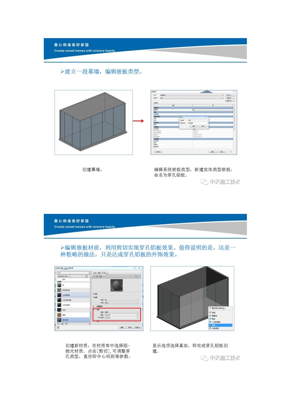 BIM技巧分享REVIT中穿孔铝板的一种制作方法_第2页