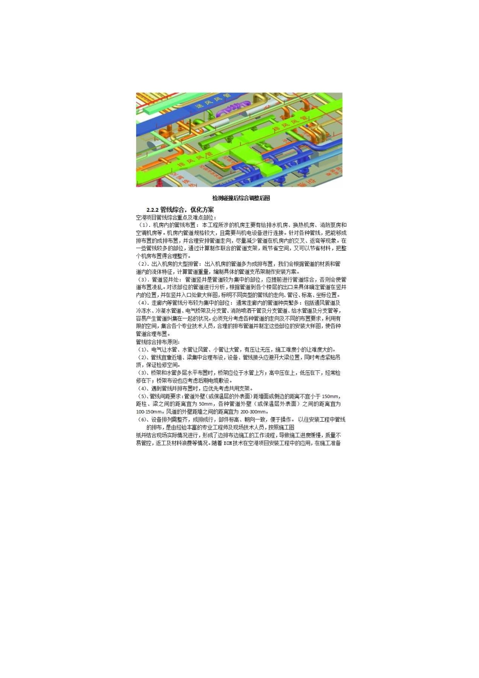 BIM技术之管线综合排布_第3页