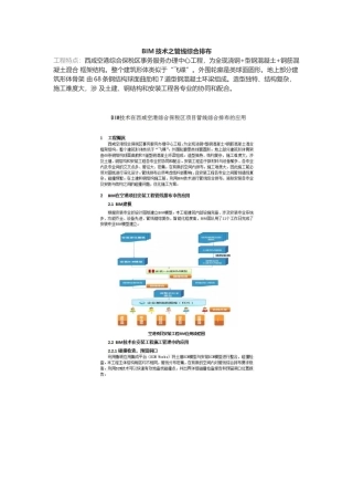 BIM技术之管线综合排布