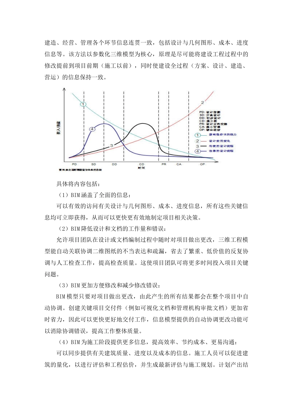 BIM应用技术功能和优势论文_第3页