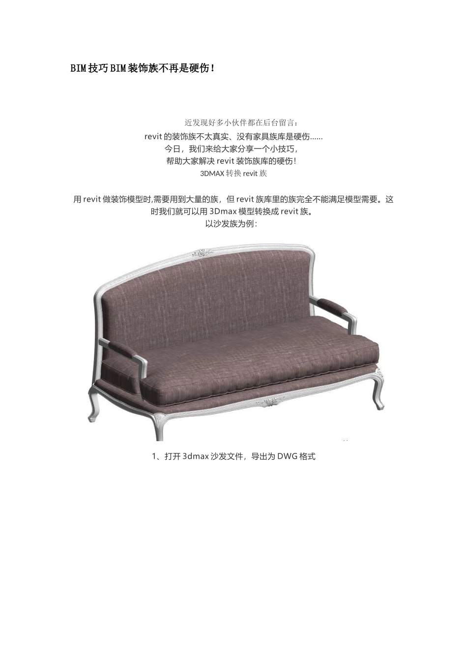 BIM技巧BIM装饰族不再是硬伤_第1页