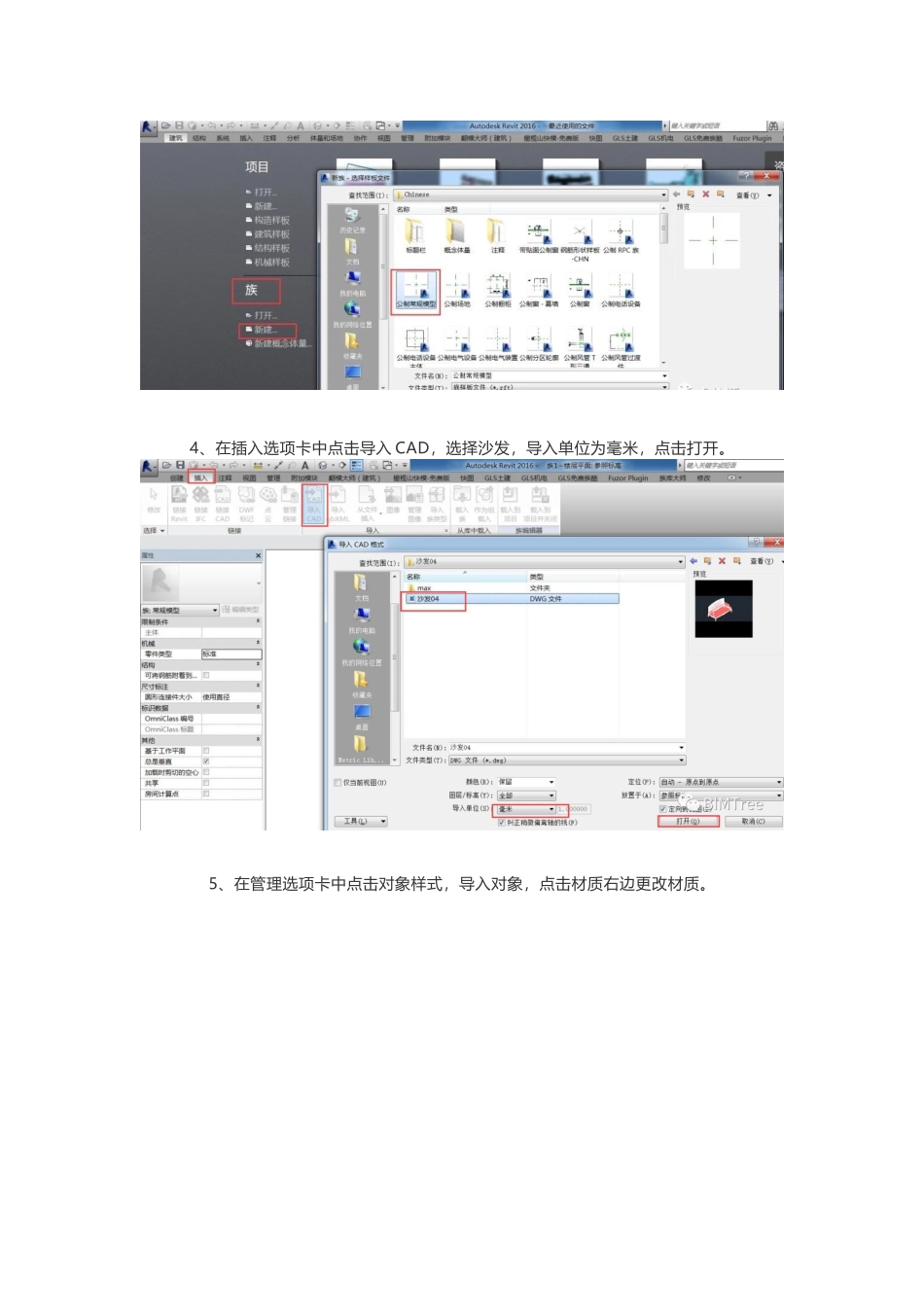 BIM技巧BIM装饰族不再是硬伤_第3页