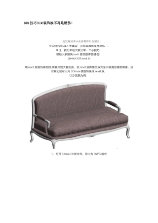 BIM技巧BIM装饰族不再是硬伤