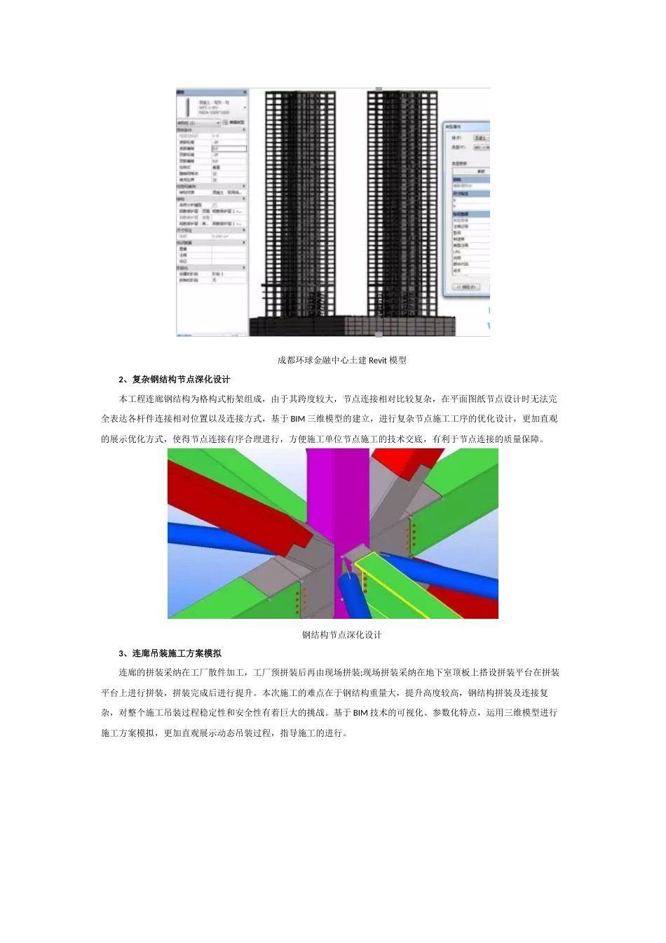 BIM技术助力成都环球金融_第2页
