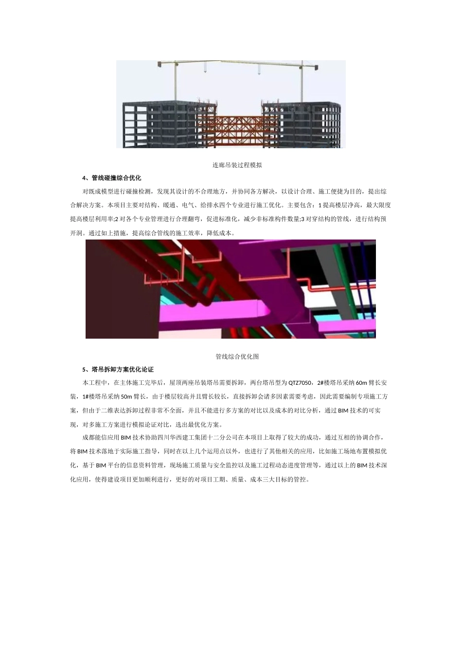 BIM技术助力成都环球金融_第3页