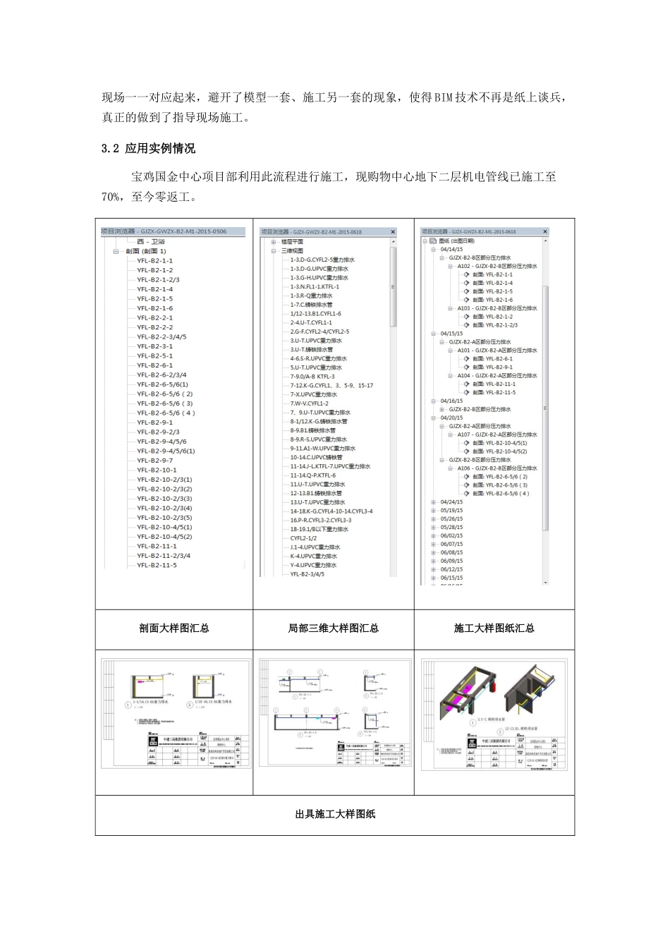 BIM技术切实指导现场施工_第2页