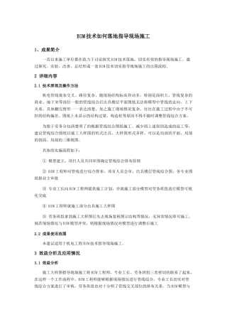 BIM技术切实指导现场施工