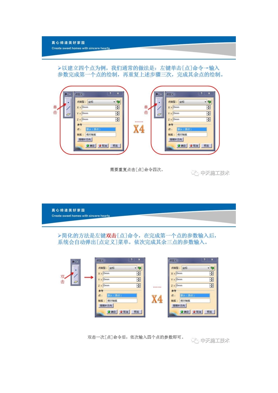 BIM技巧简化CATIA中同一命令重复操作的技巧_第2页