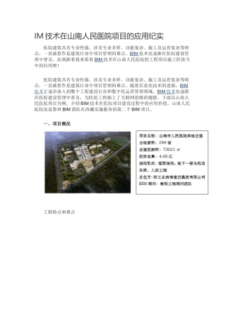 BIM技术医院方面的应用案例