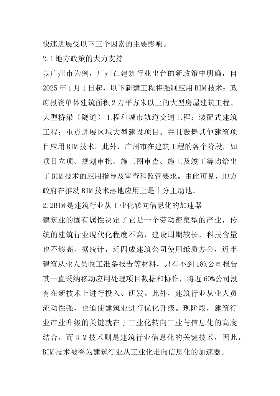 BIM技术介绍及其在建筑设计中的应用研究_第2页