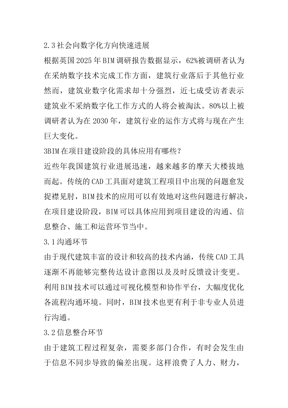 BIM技术介绍及其在建筑设计中的应用研究_第3页
