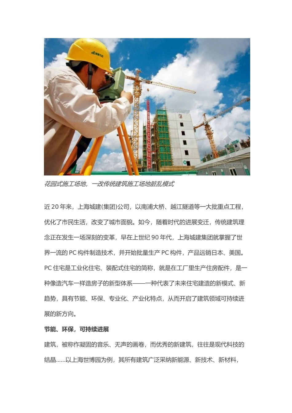 BIM技术助推装配式住宅发展_第2页