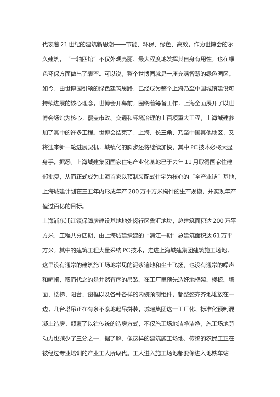 BIM技术助推装配式住宅发展_第3页