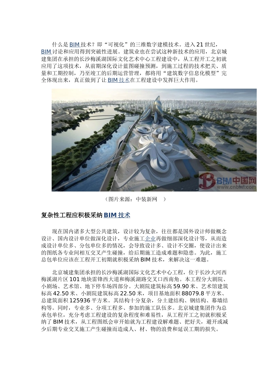 BIM技术国际文化艺术中心中的应用分析_第1页