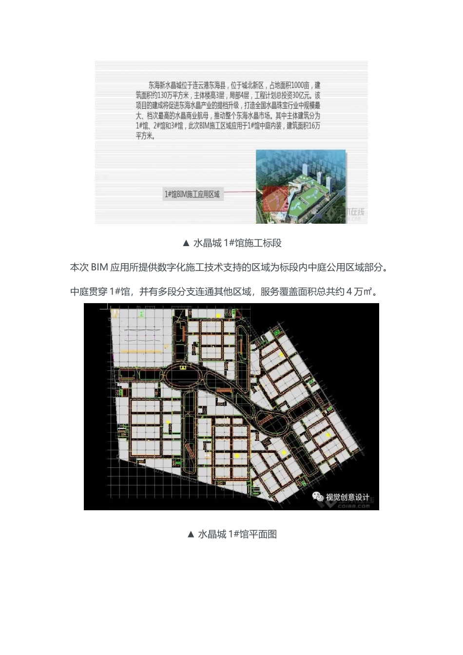 BIM技术在东海新水晶城项目的应用_第2页