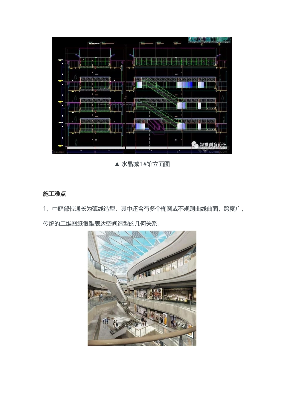 BIM技术在东海新水晶城项目的应用_第3页