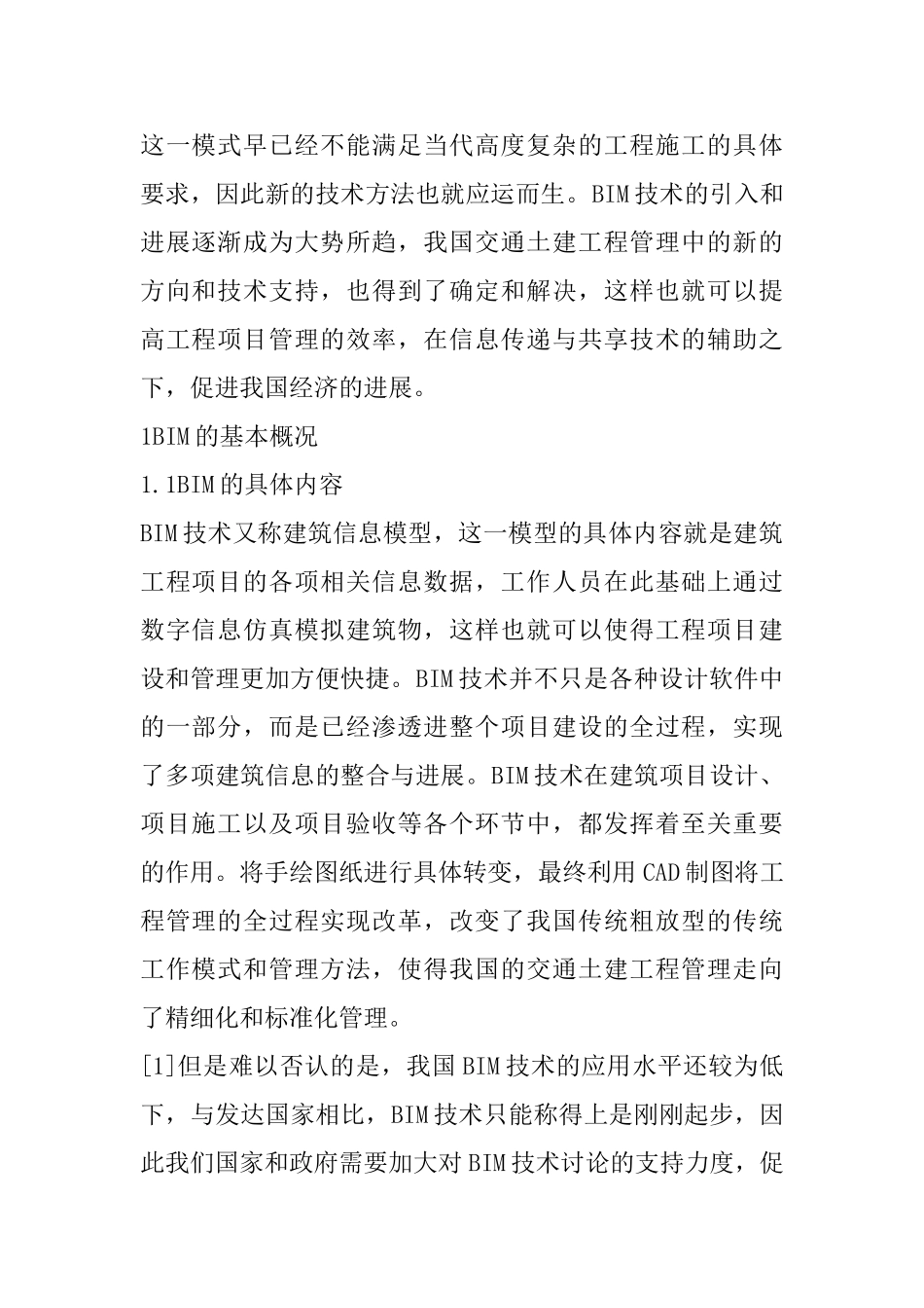 BIM技术在交通土建工程管理中的具体应用_第2页