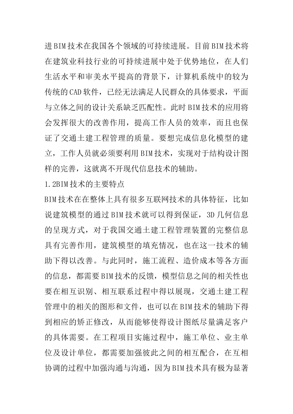 BIM技术在交通土建工程管理中的具体应用_第3页