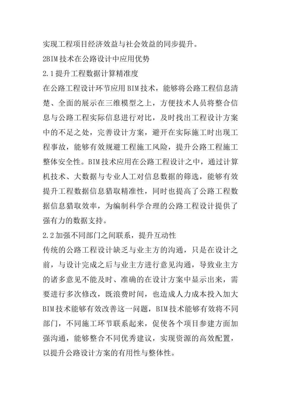 BIM技术在公路设计中应用研究_第2页