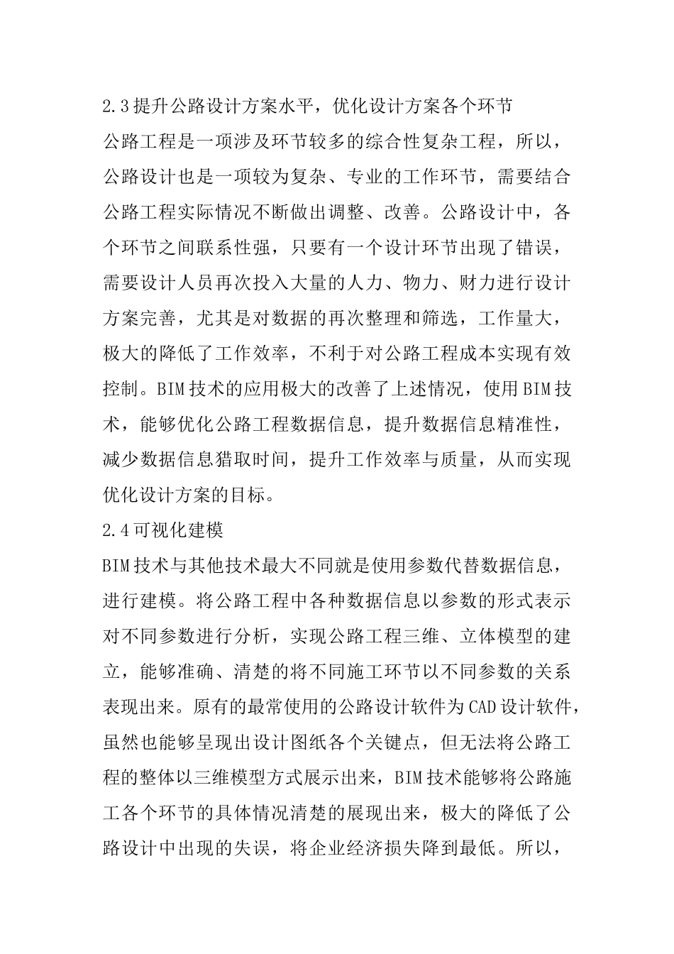 BIM技术在公路设计中应用研究_第3页