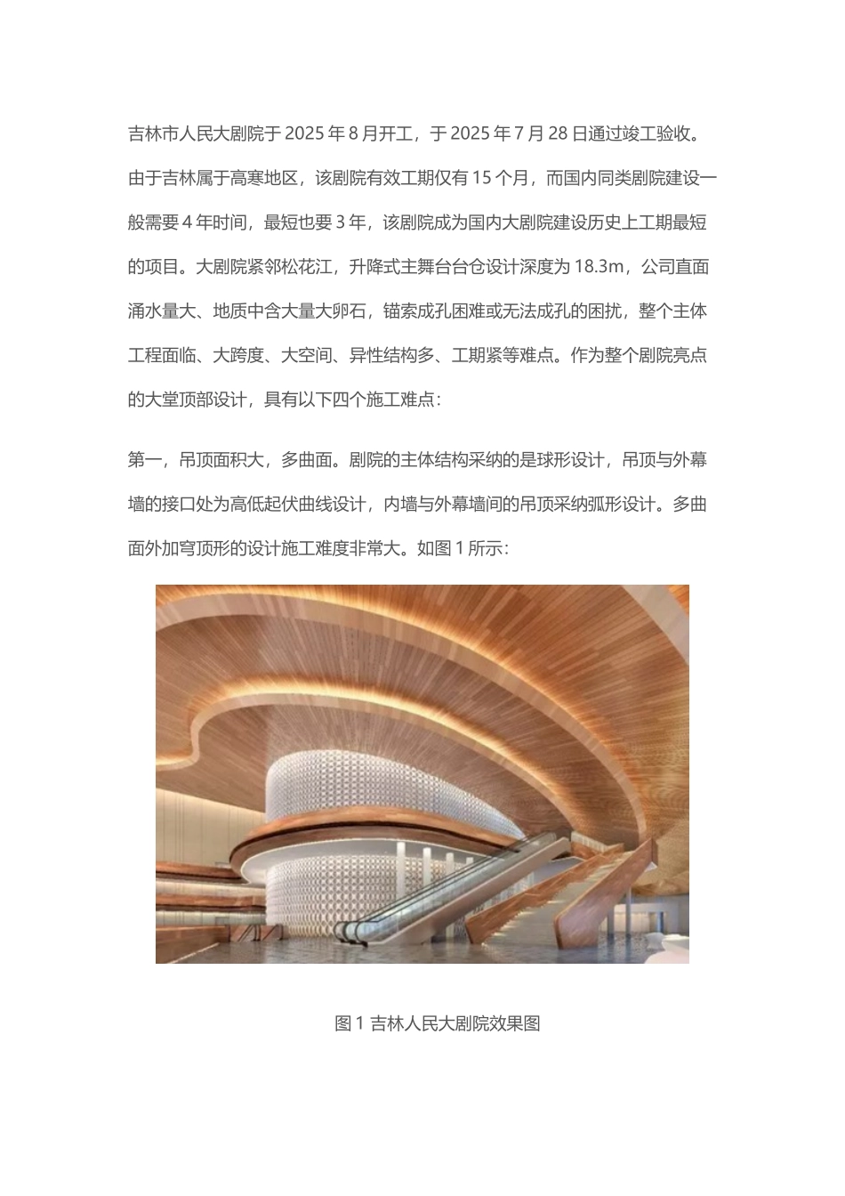 BIM技术在吉林人民大剧院施工管理中的应用_第2页