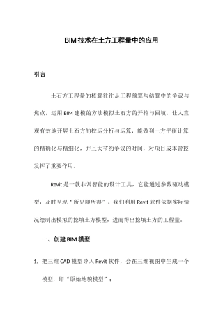 BIM技术在土方工程量中的应用