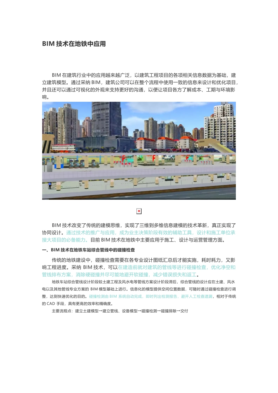 BIM技术在地铁中应用_第1页