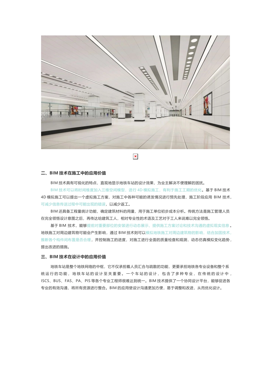 BIM技术在地铁中应用_第2页