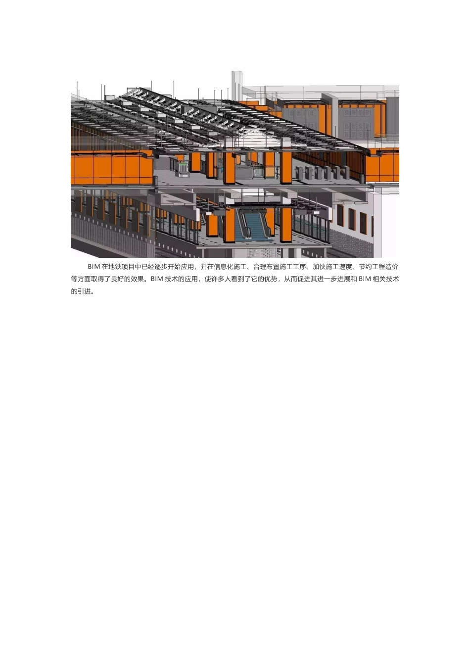 BIM技术在地铁中应用_第3页